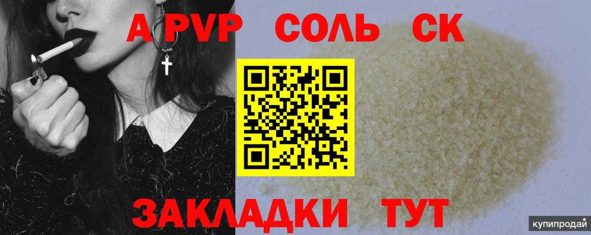 Alpha PVP VHQ Сызрань