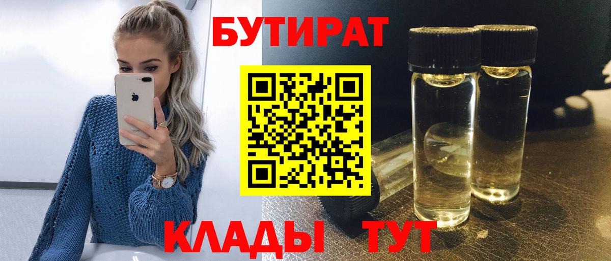 БУТИРАТ оксана Сызрань