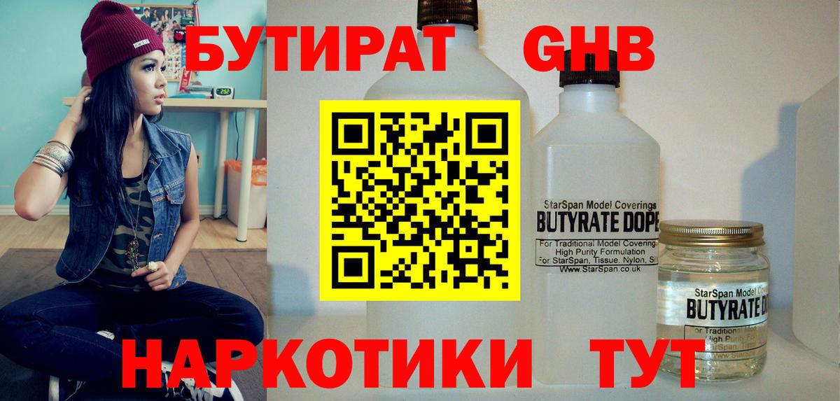 Бутират  Бутират бутик  Вход с VPN  Сызрань 