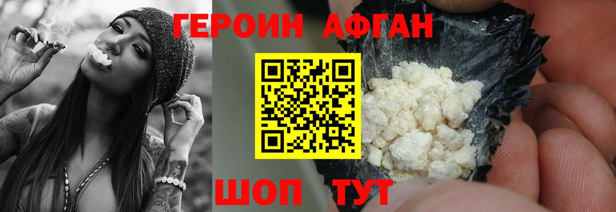 ГЕРОИН Heroin Сызрань