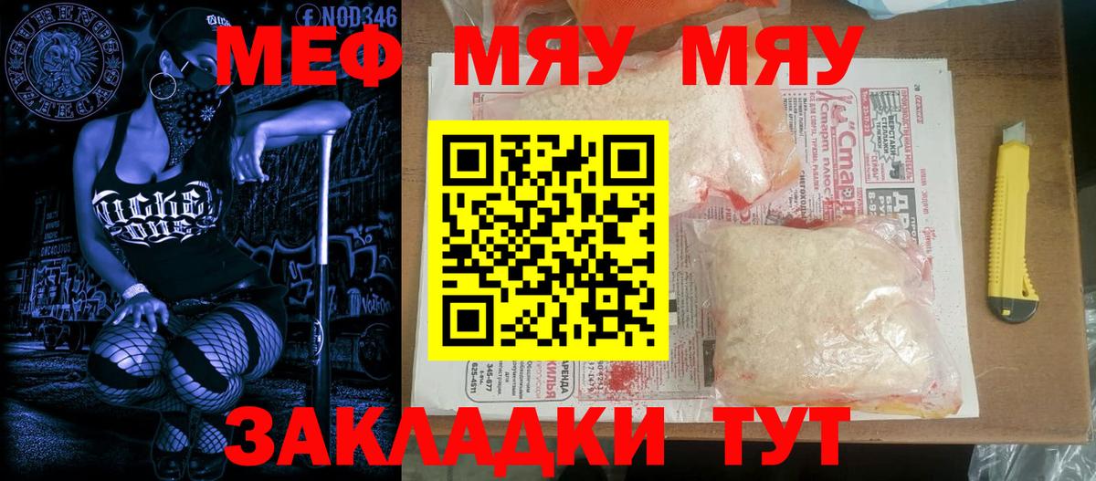 Мефедрон VHQ  МЯУ-МЯУ кристаллы  Меф  Сызрань  Вход с VPN 