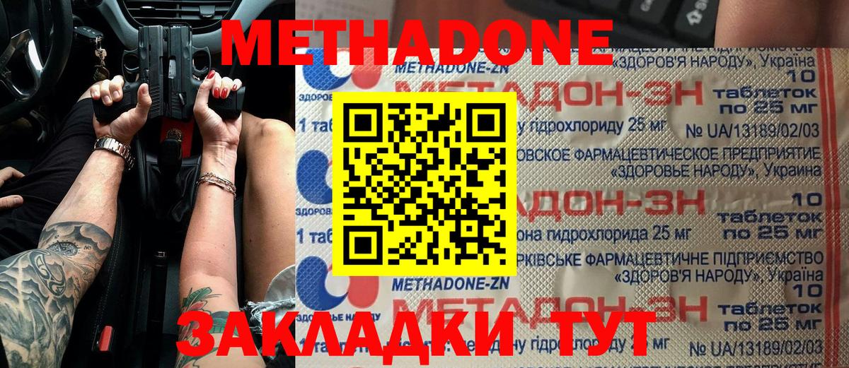 Метадон кристалл  Вход с VPN  Сызрань  МЕТАДОН VHQ 