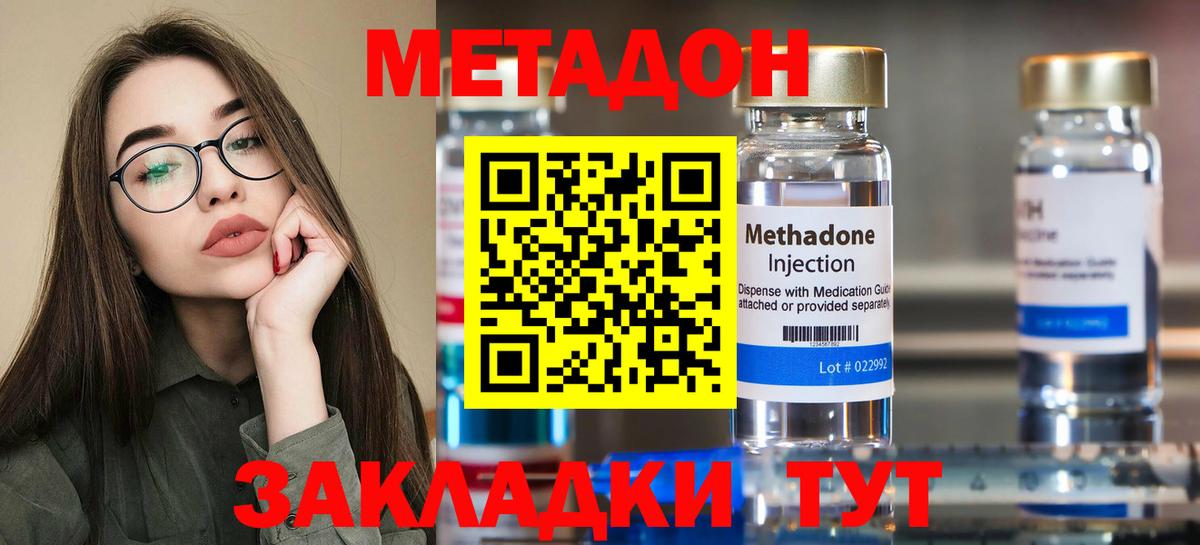 Метадон кристалл Сызрань